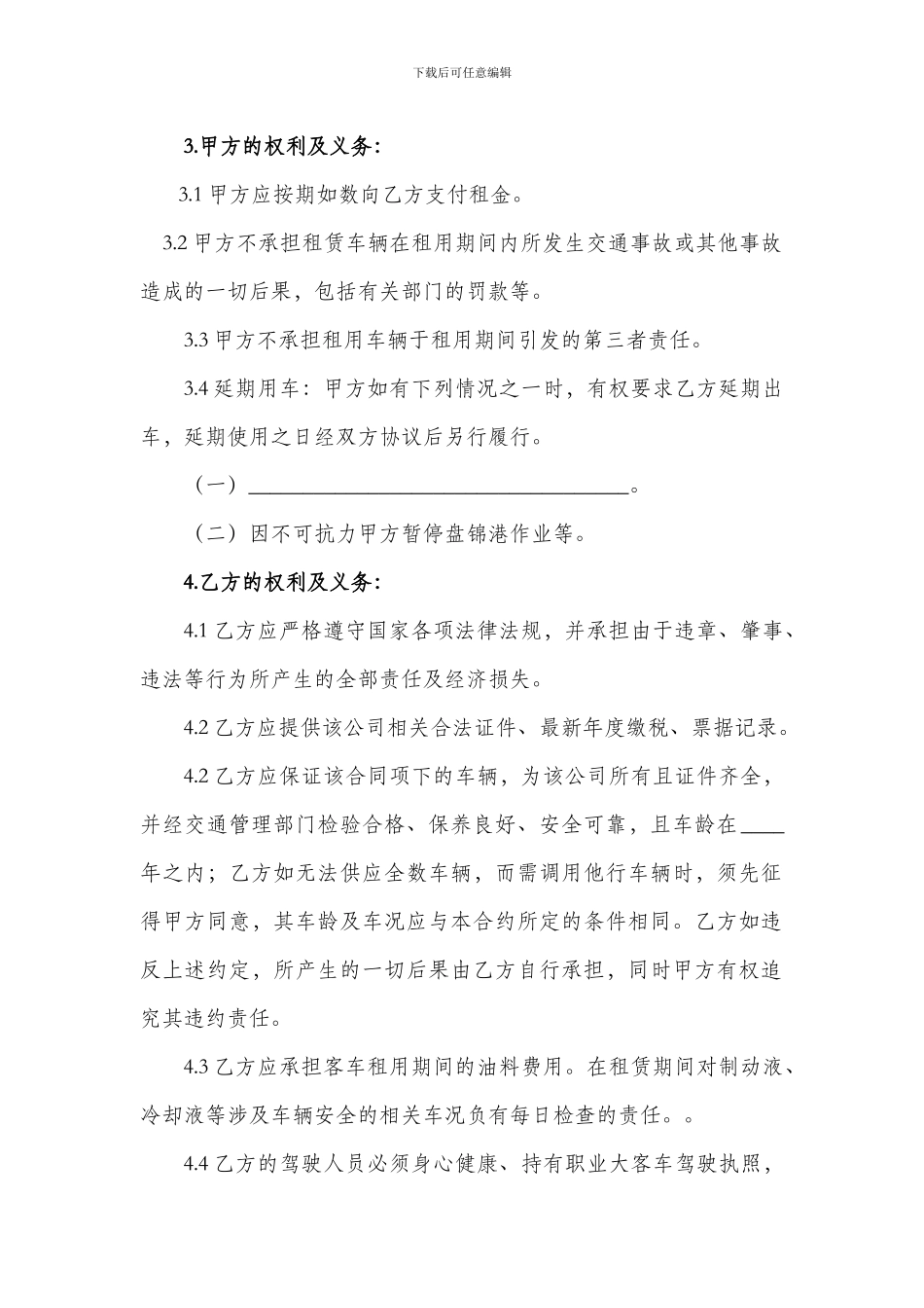 客车租用合同书_第2页