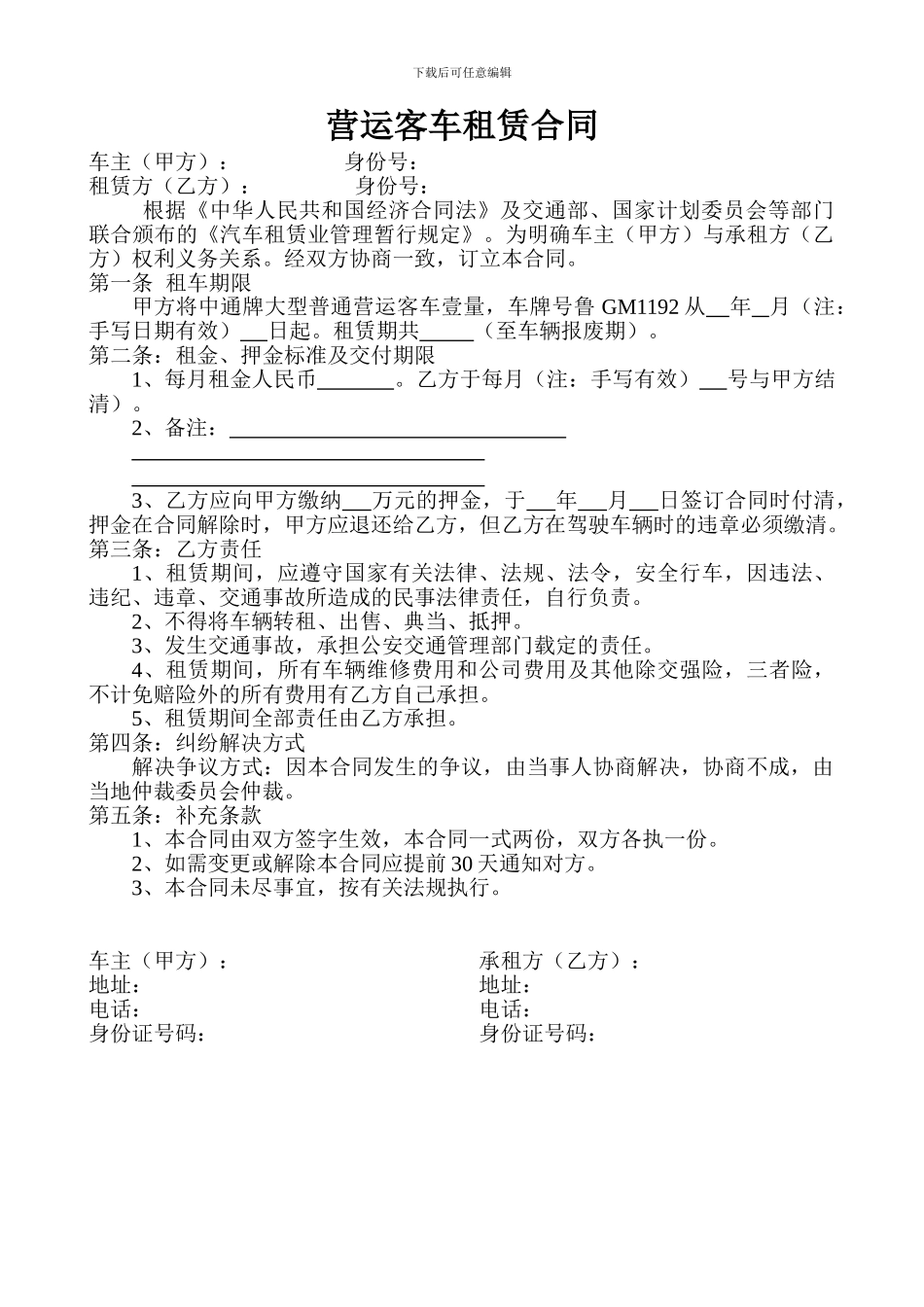 客车租赁合同_第1页