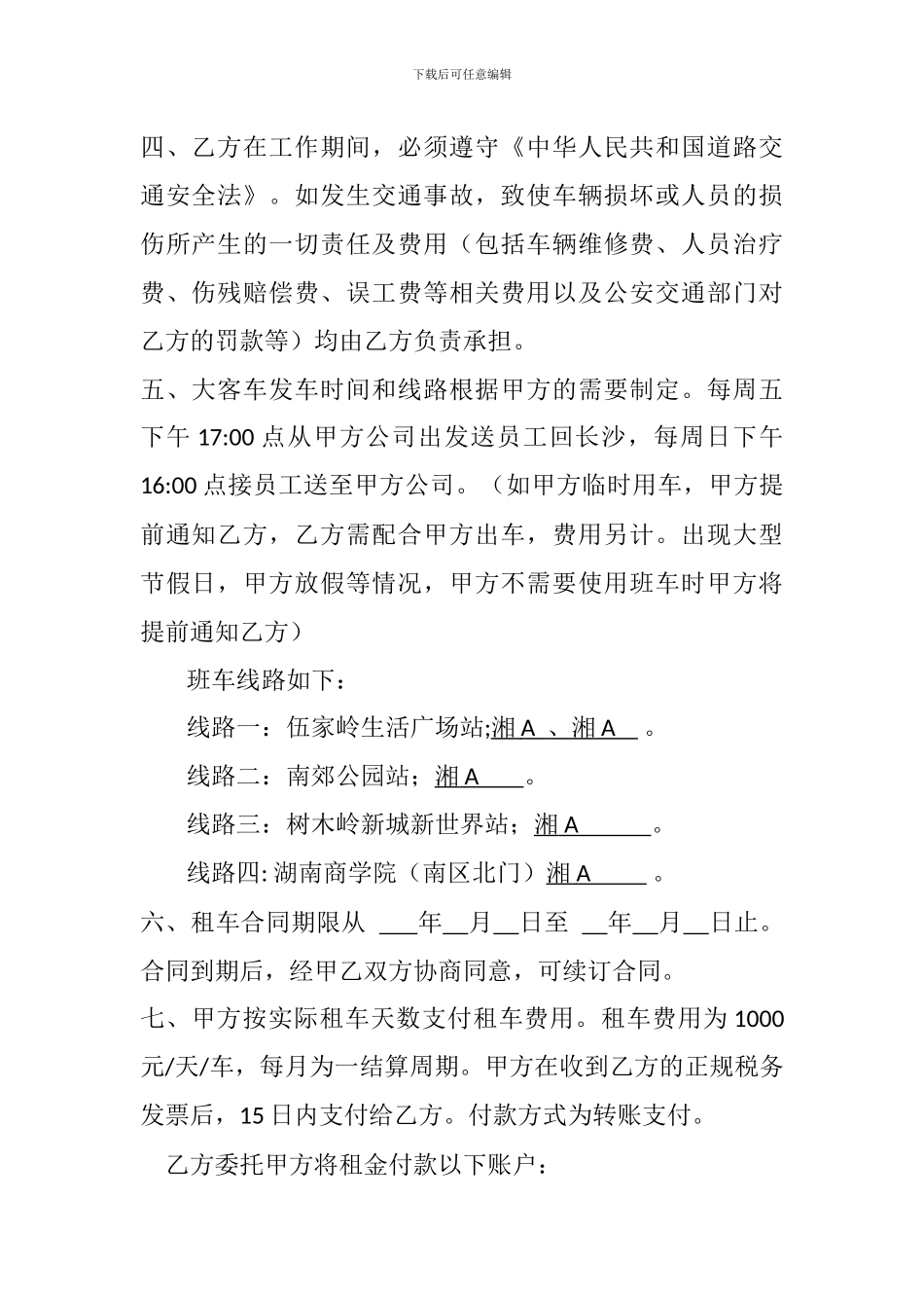 客车租赁合同_第2页