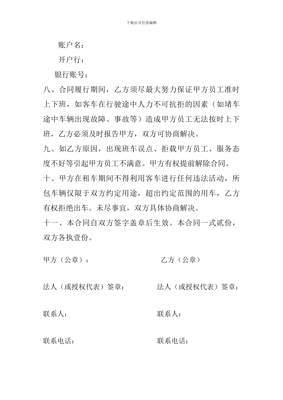 客车租赁合同_第3页