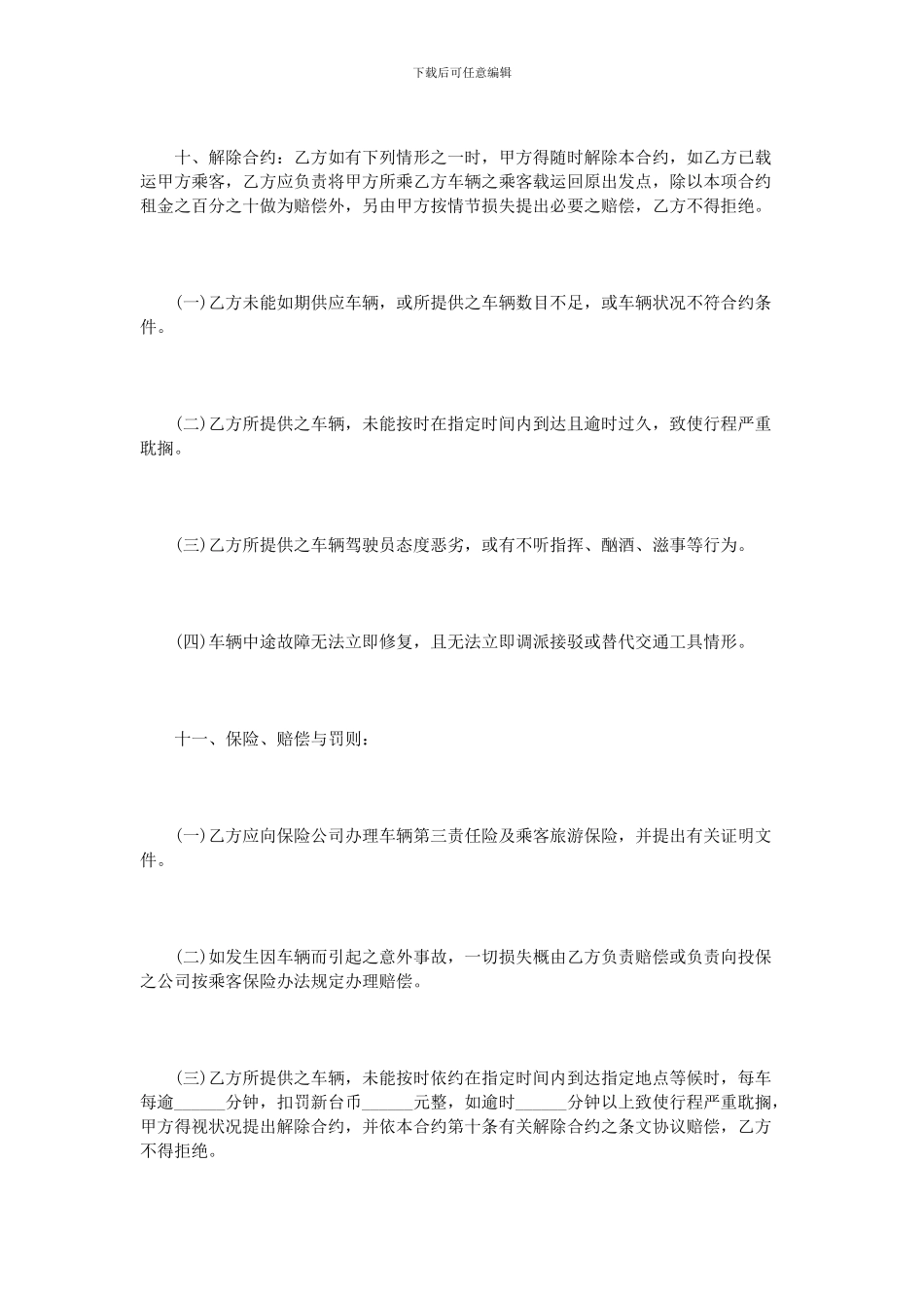 客车租赁合同范本_第3页