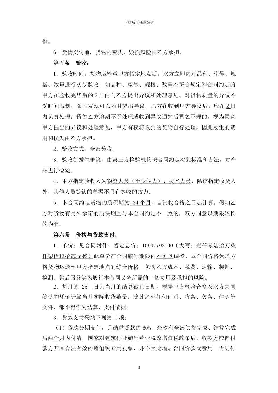 客运专线调度所买卖合同-设备材料_第3页