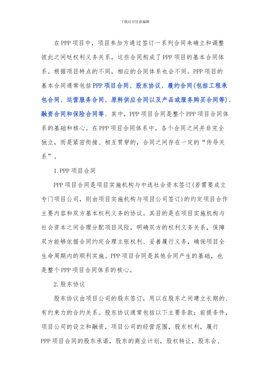 客运中心建设-PPP项目合同_第2页