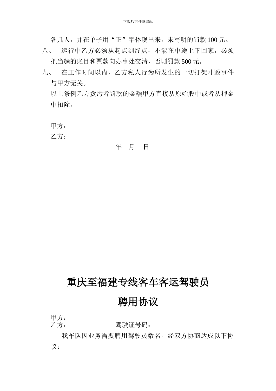 客运乘务员聘用协议_第2页