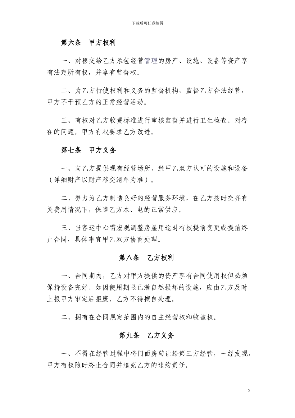客运中心门面房承包经营合同书_第2页