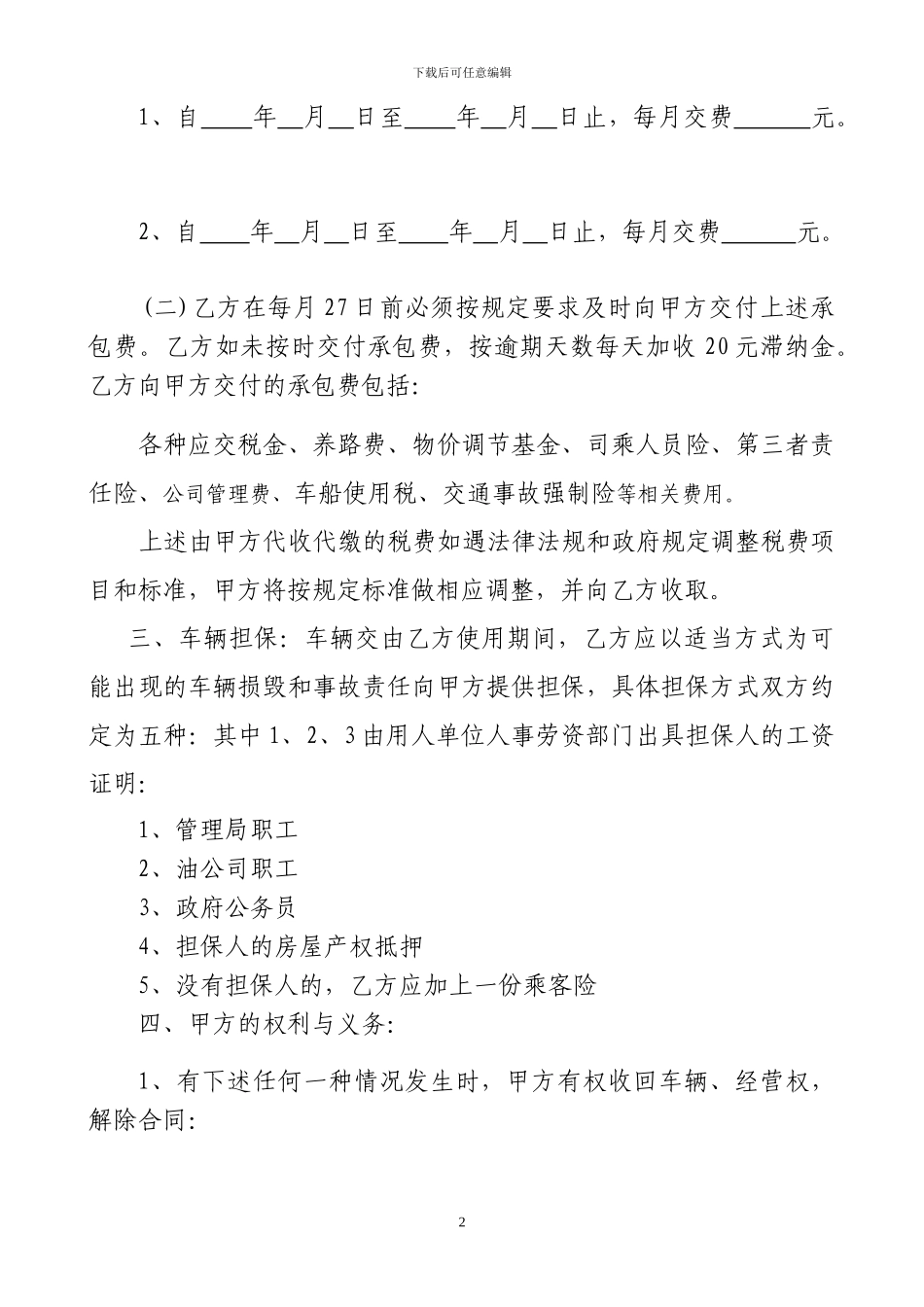 客运出租汽车合同修改稿111_第2页