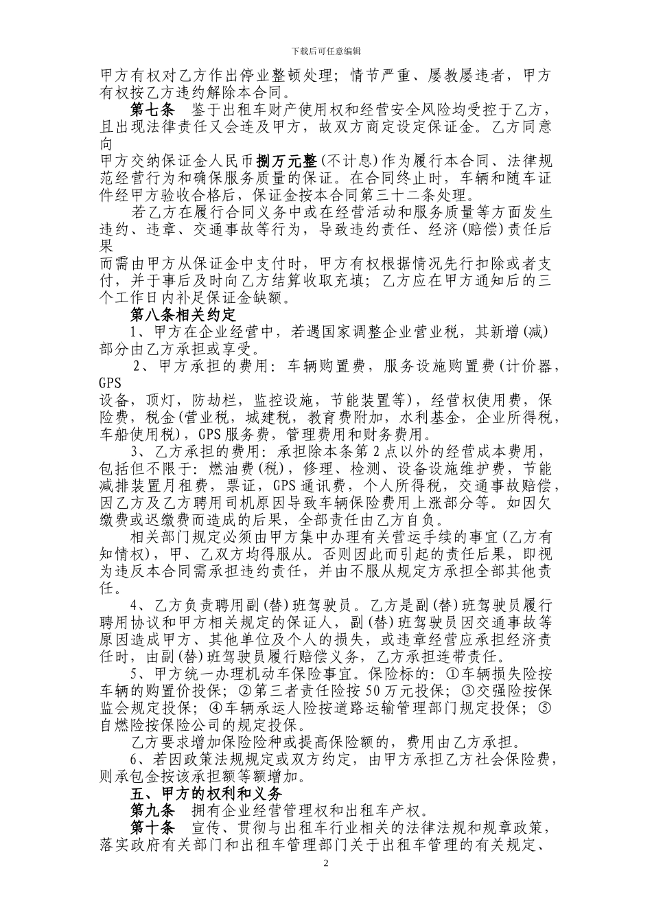 客运出租汽车承包经营合同_第2页