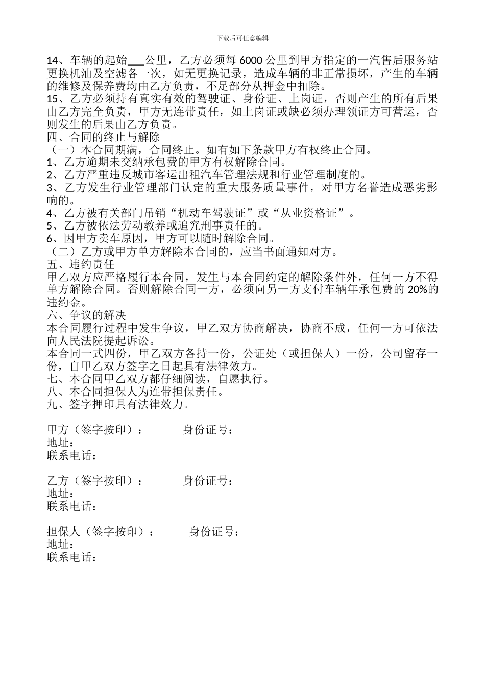 客运出租车承包经营合同_第2页