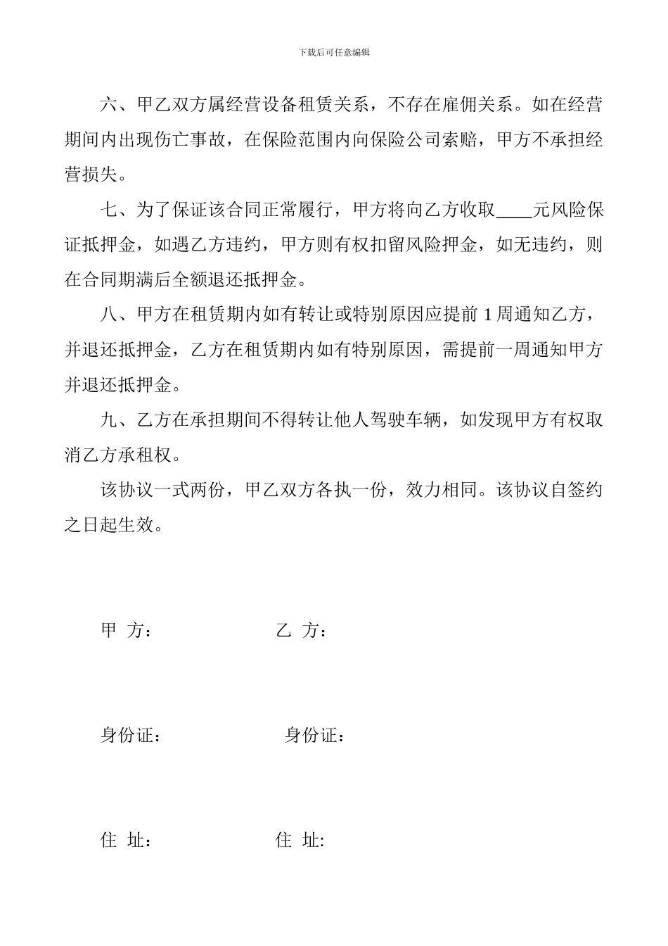 客运出租汽车租赁合同小包_第2页
