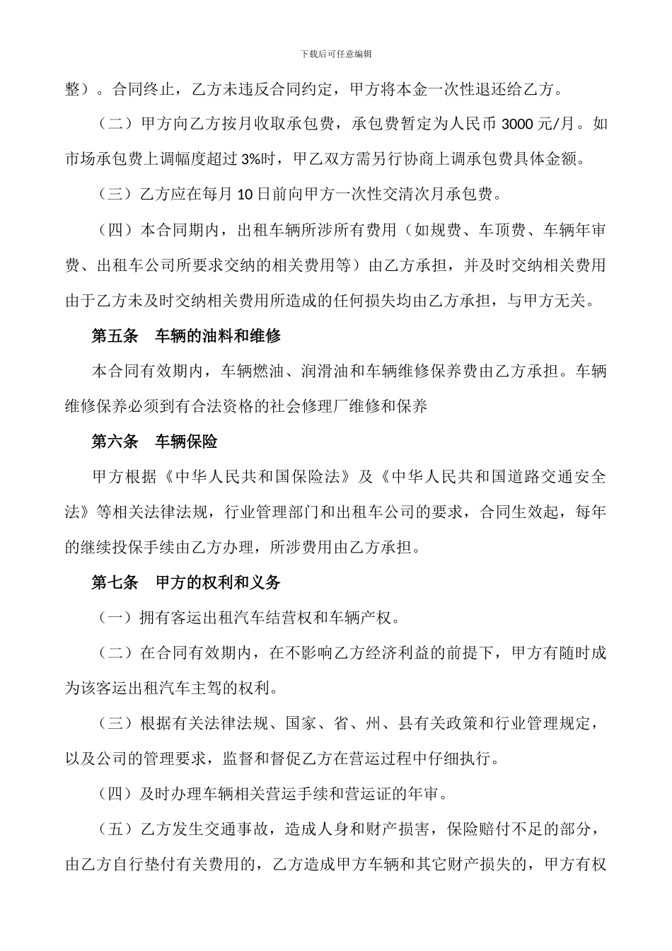 客运出租车承包经营合同_第2页