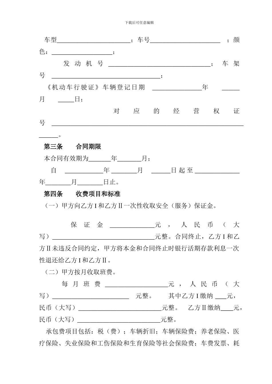 客运出租汽车经济责任制合同_第2页