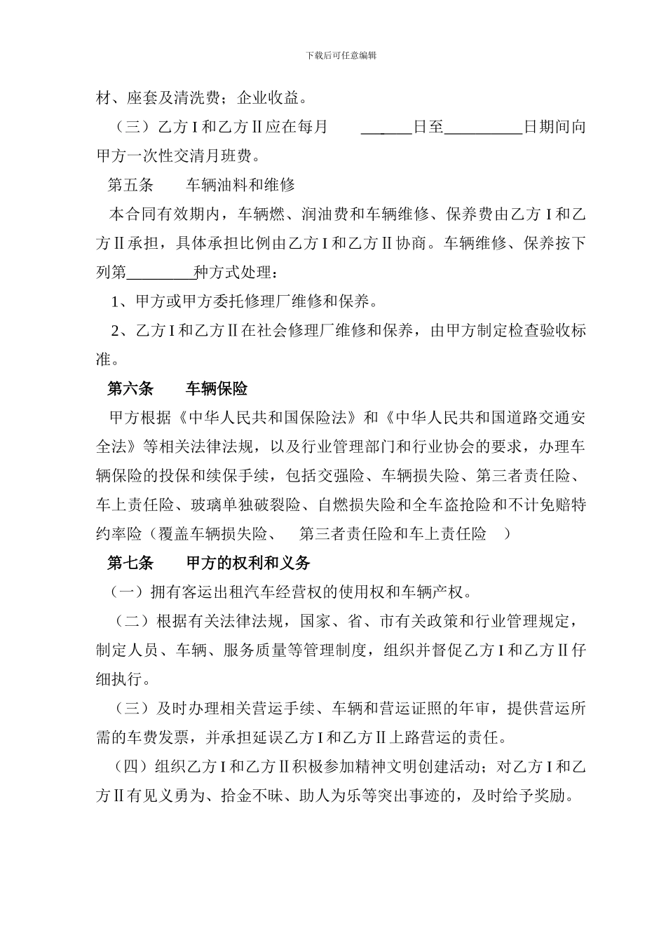 客运出租汽车经济责任制合同_第3页