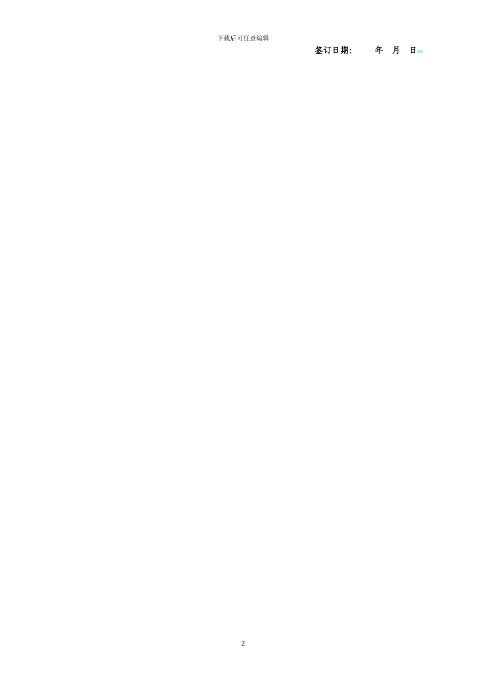 客运包车协议书_第2页