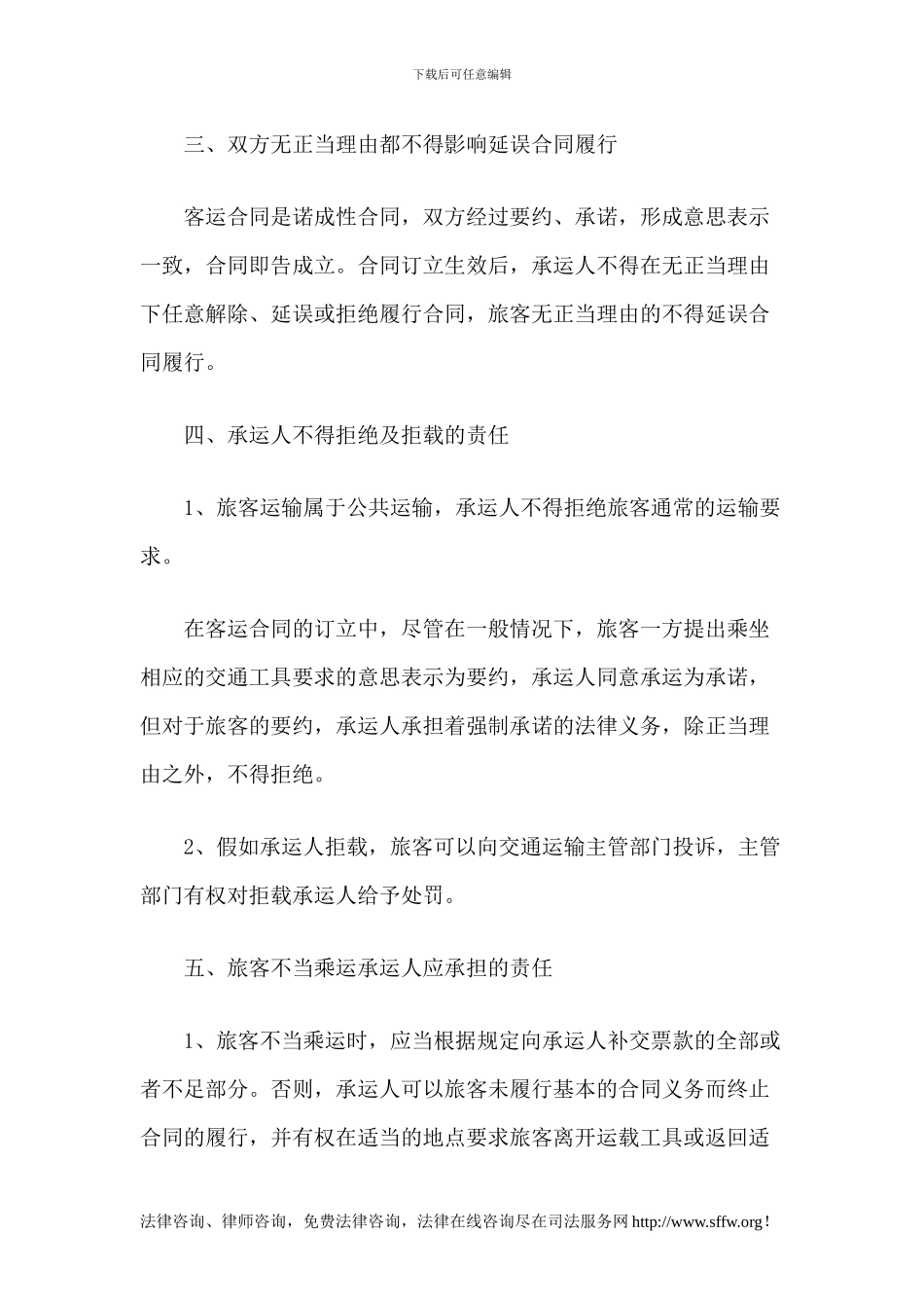 客运合同的注意事项_第2页