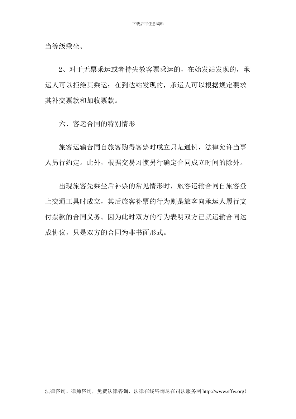 客运合同的注意事项_第3页