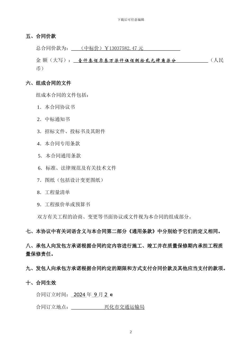 客运总站土建合同_第2页