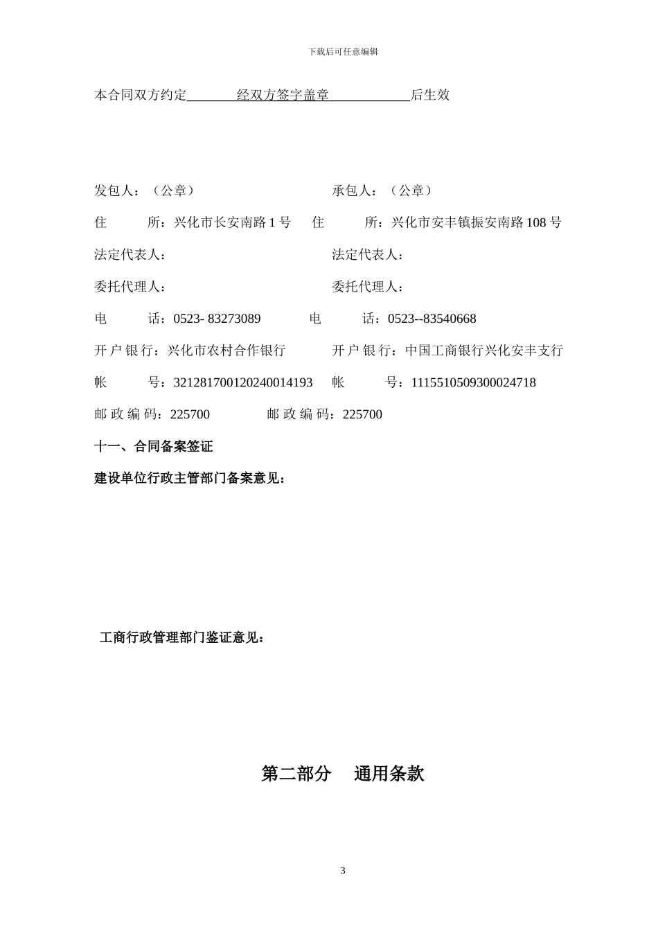 客运总站土建合同_第3页