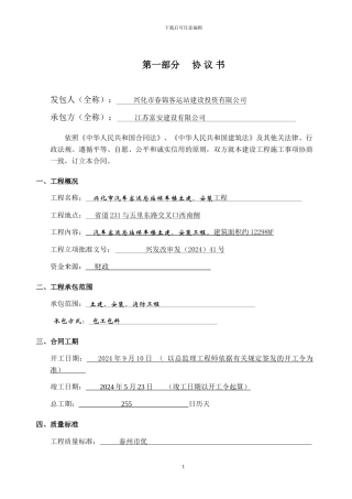 客运总站土建合同