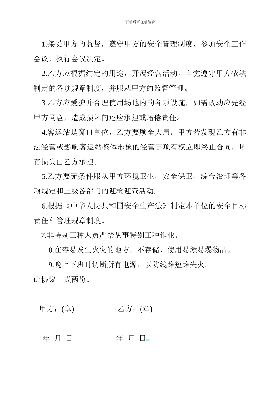 客运安全协议书_第2页