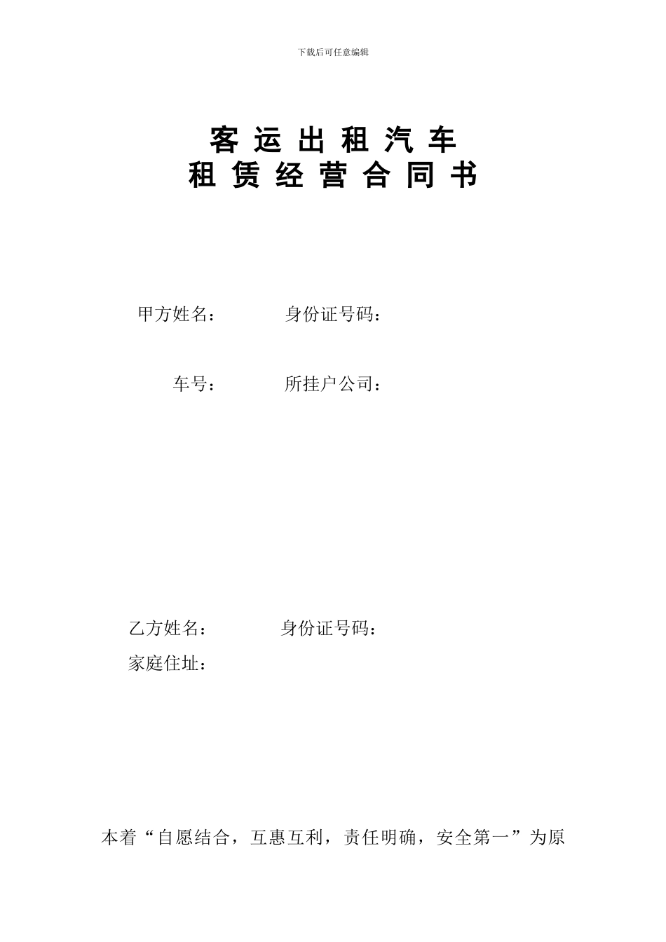 客运汽车租赁合同书_第1页