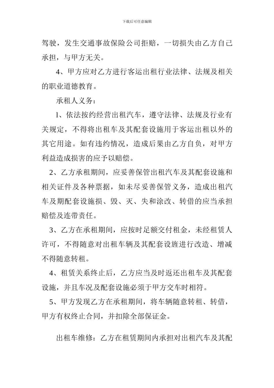 客运汽车租赁合同书_第3页