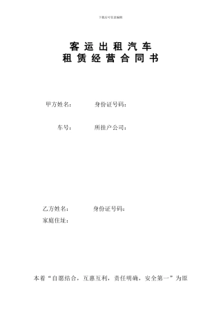 客运汽车租赁合同书