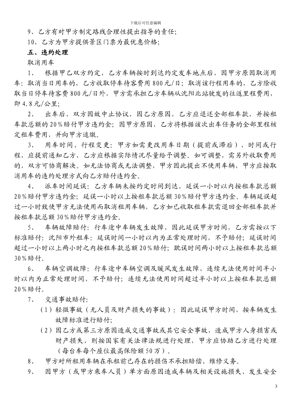 客运服务协议_第3页