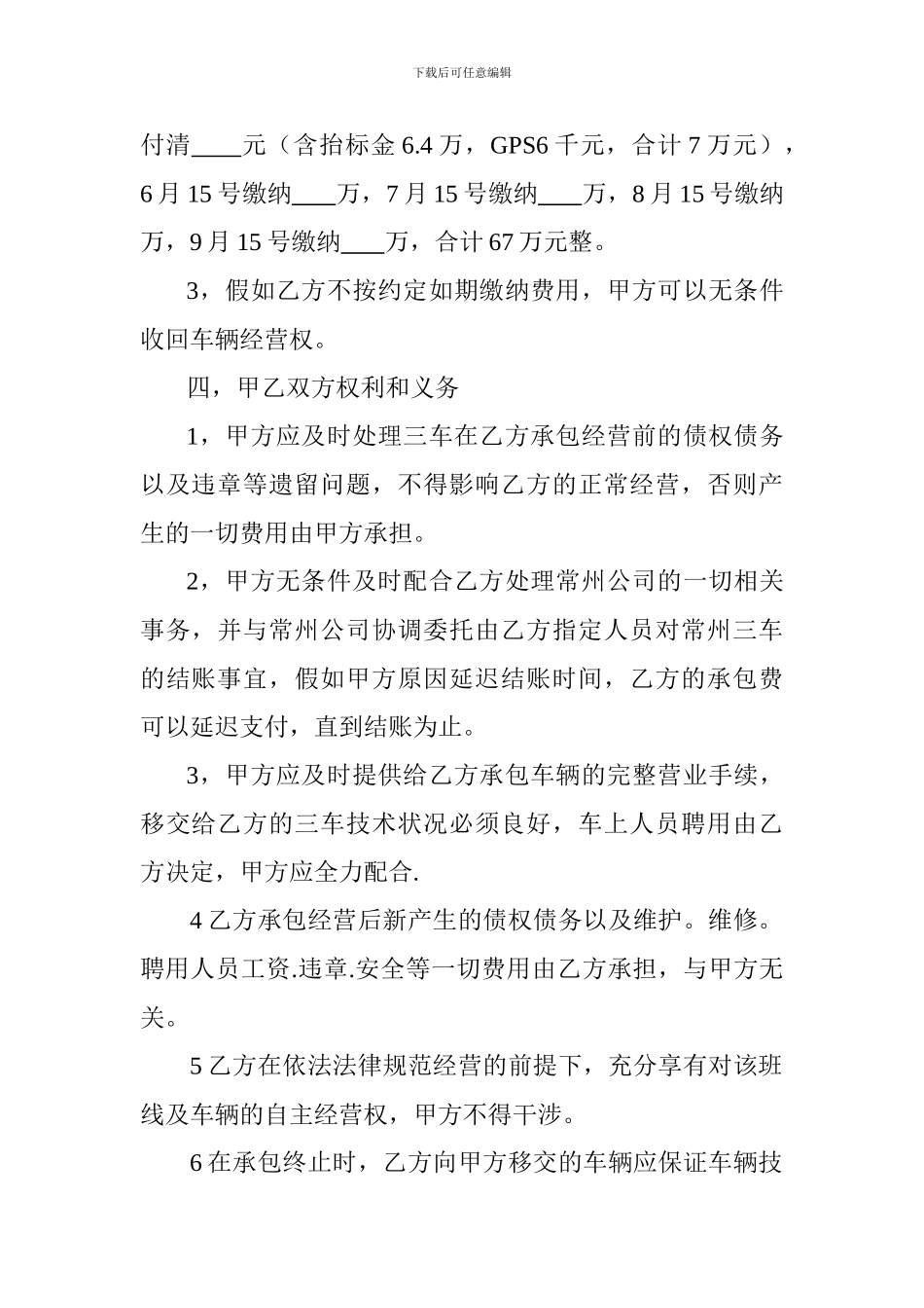 客运班车辆承包经营协议_第2页