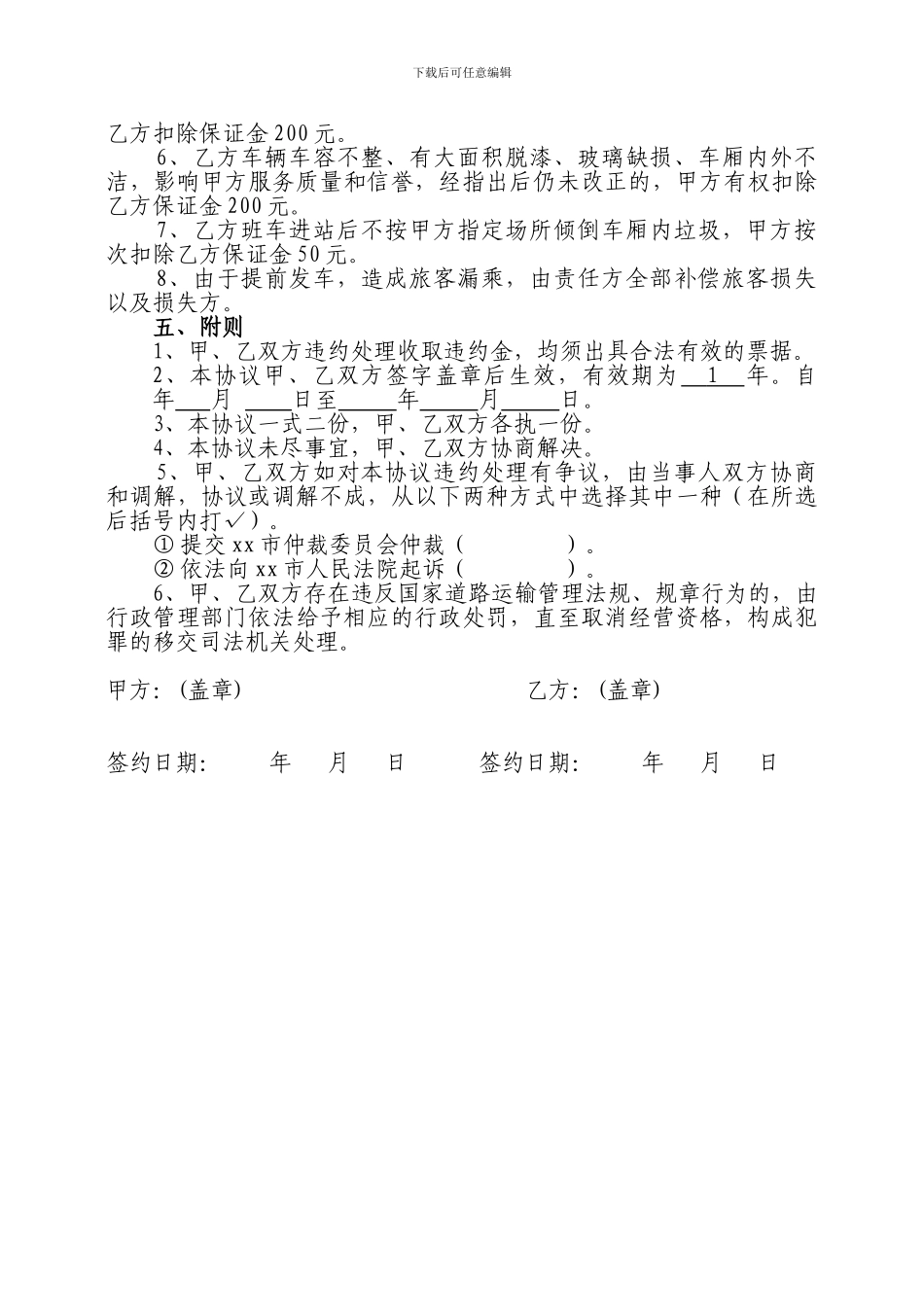客运班车进站经营协议书新版_第3页