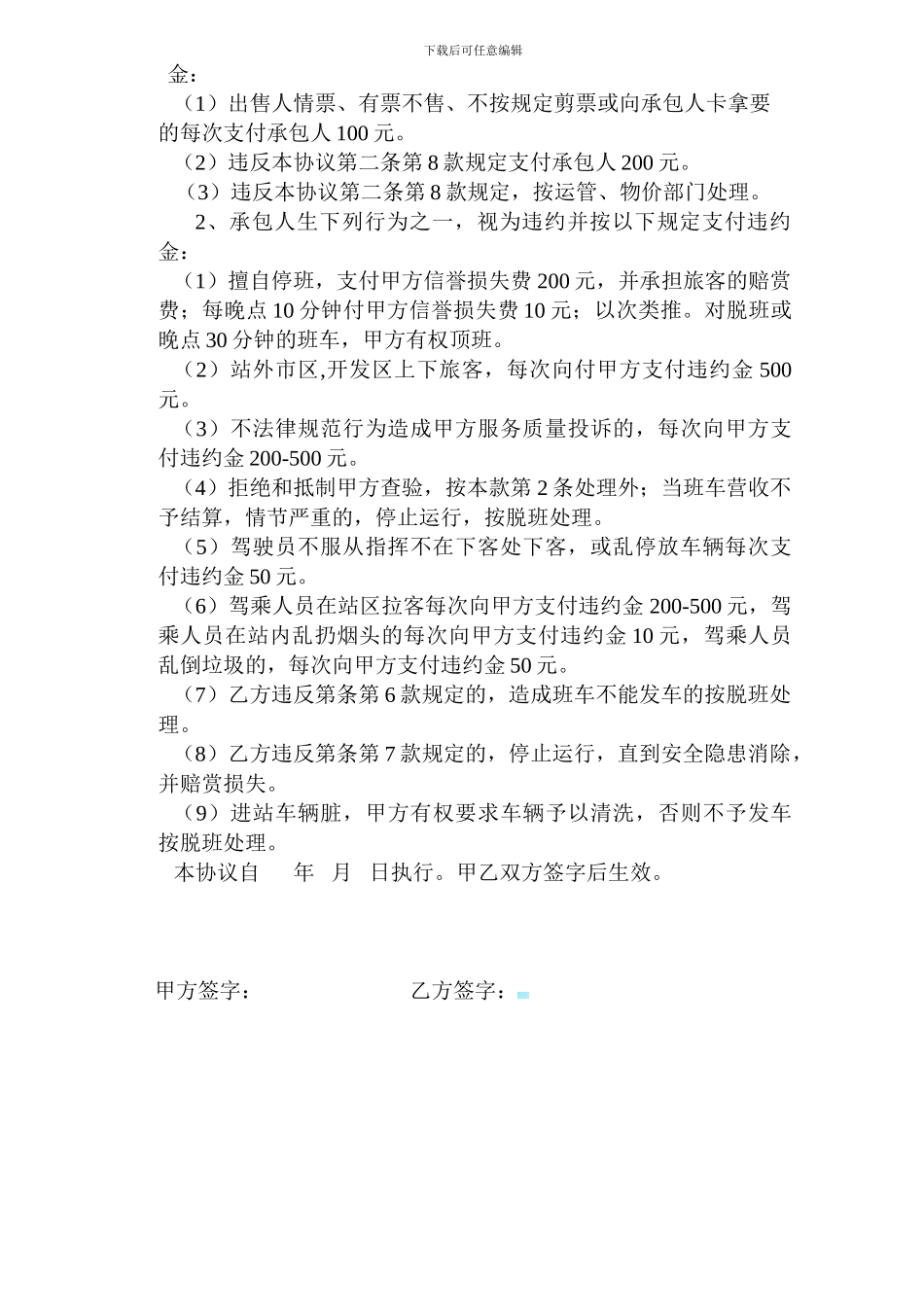 客运班车进站协议书_第2页