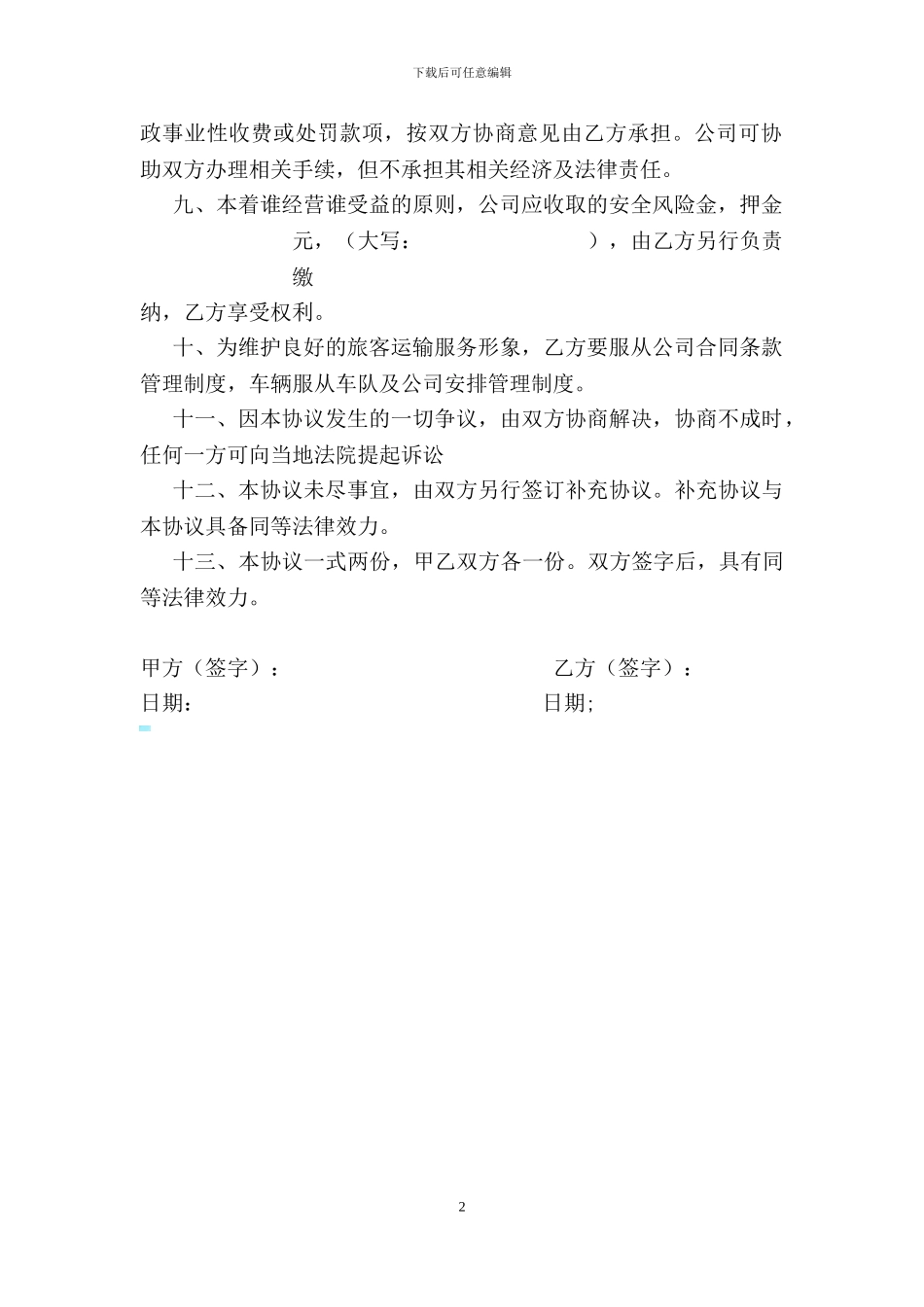 客运线路转让协议书_第2页