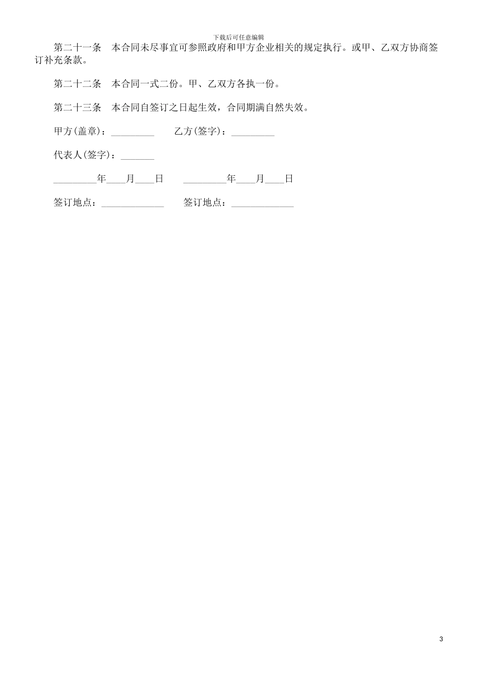 客运线路客运线路租赁承包合同的应用_第3页