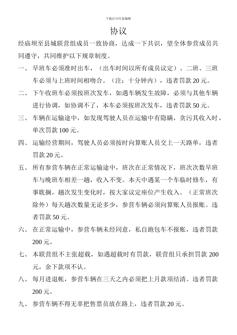 客运联营协议_第1页