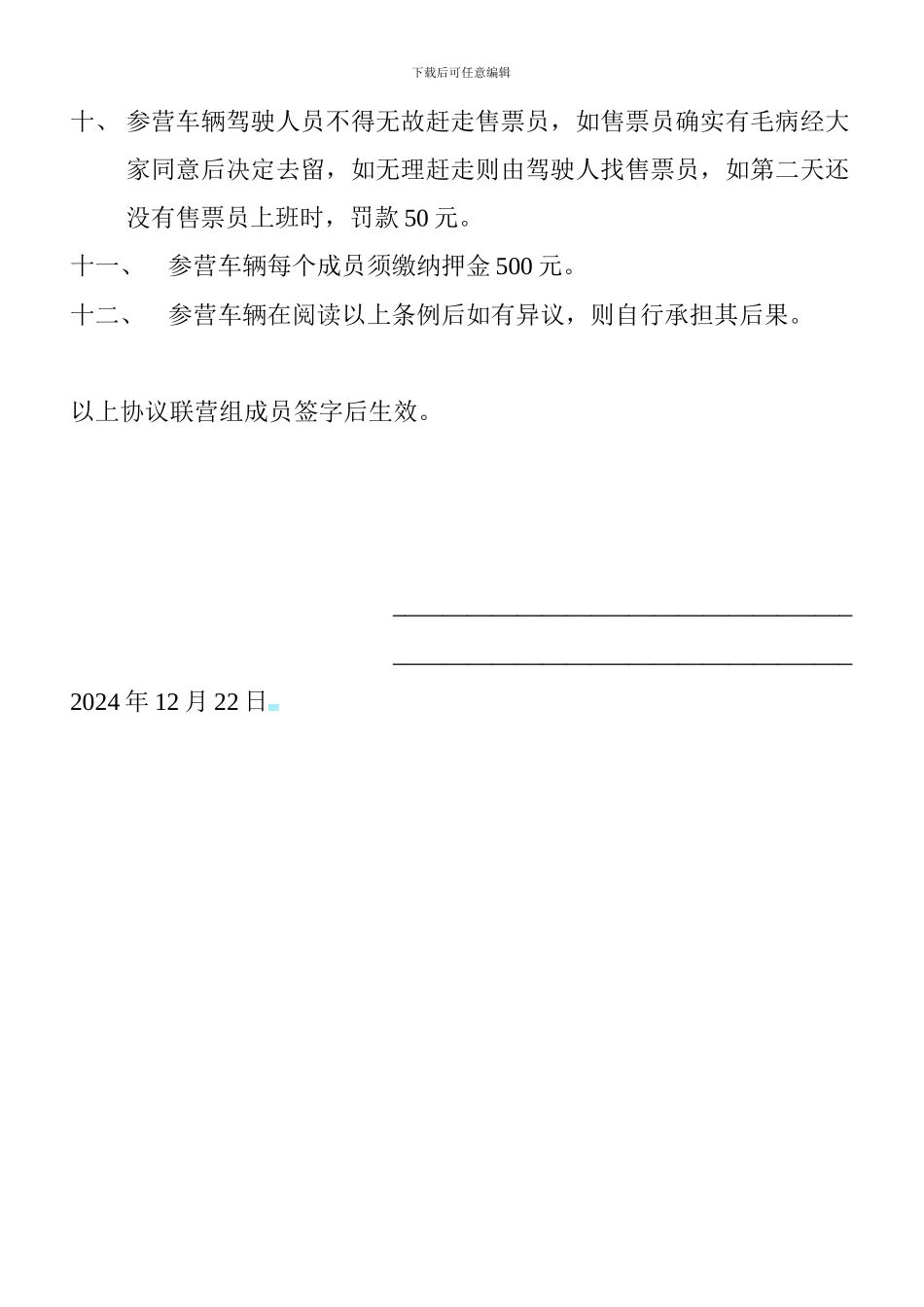 客运联营协议_第2页