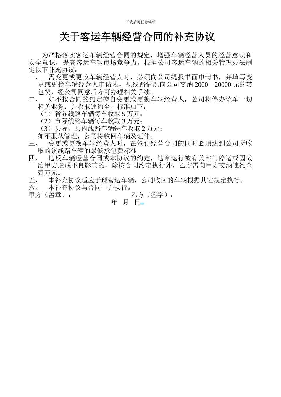 客运补充协议_第1页