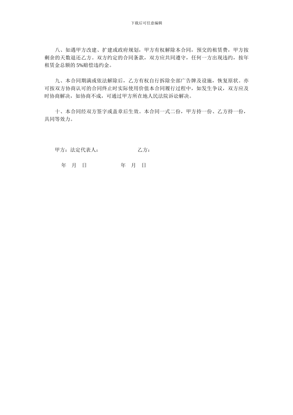 客车座套广告合同_第2页