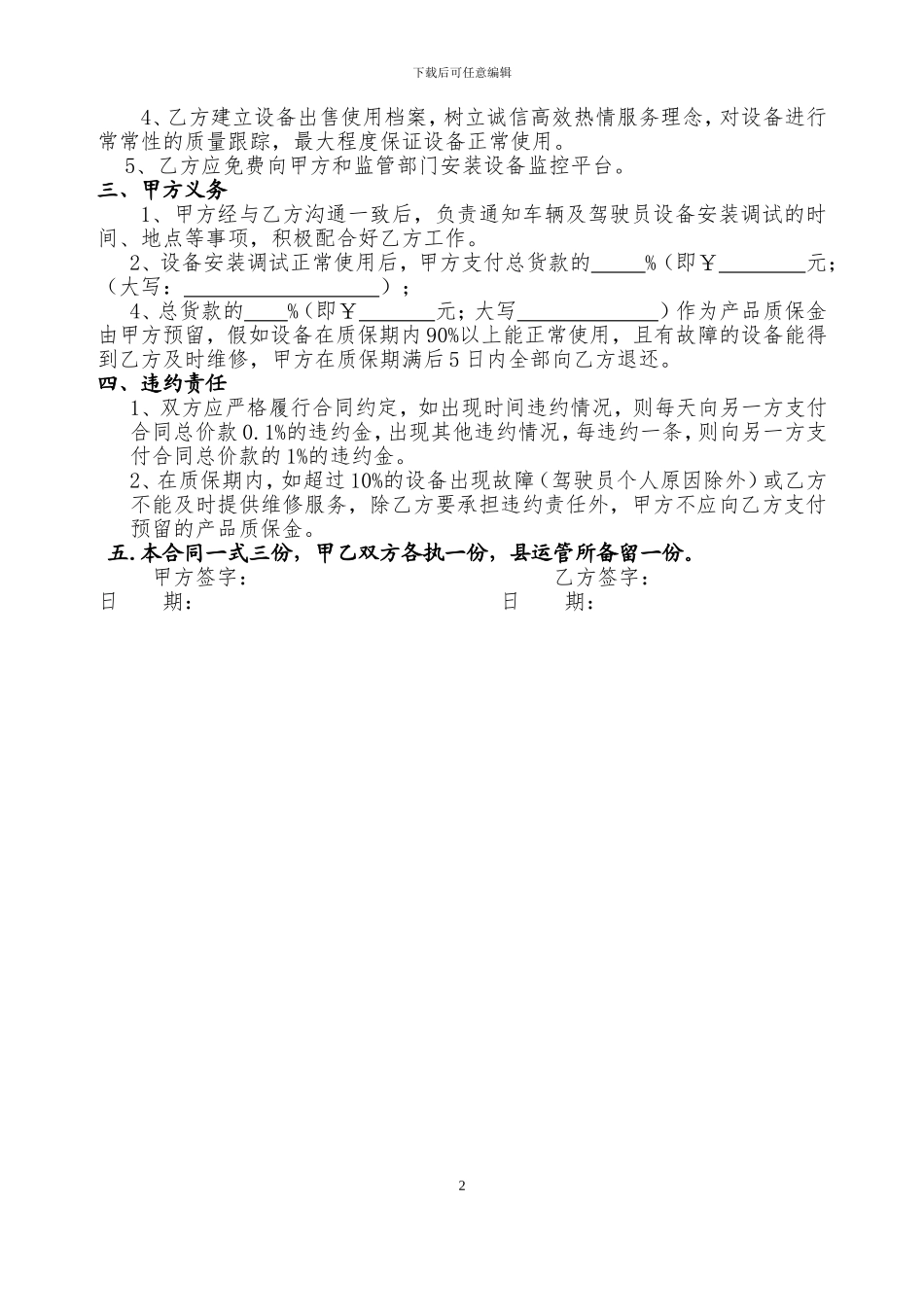 客运车辆GPS定位设备购置使用合同书_第2页