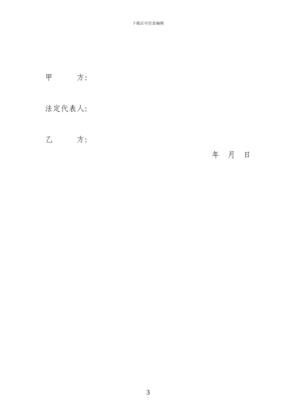 客运车租赁合同_第3页