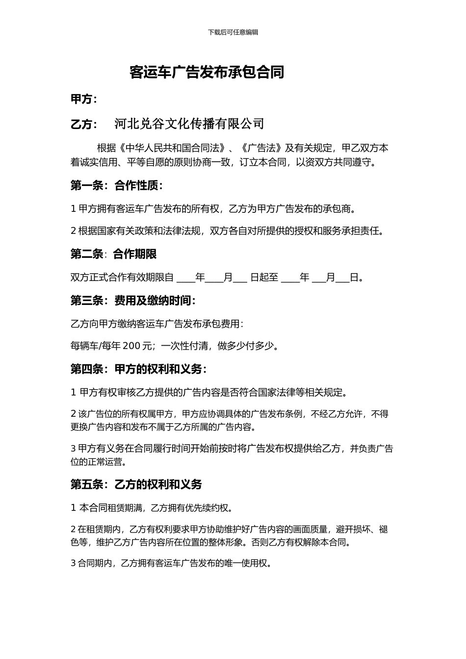客运车广告发布承包合同_第1页