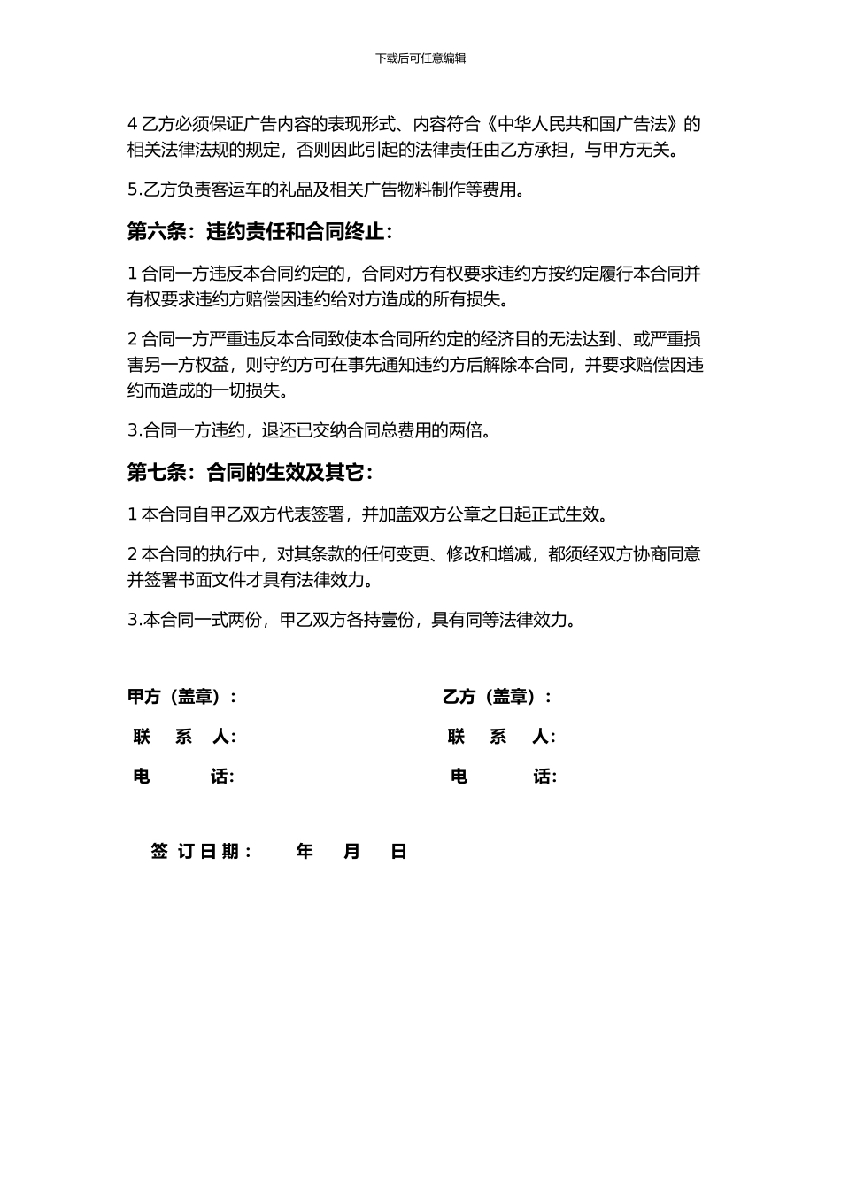 客运车广告发布承包合同_第2页