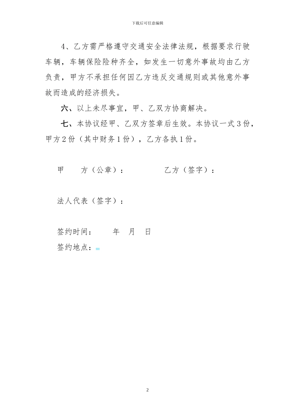 客运车租赁协议书_第2页