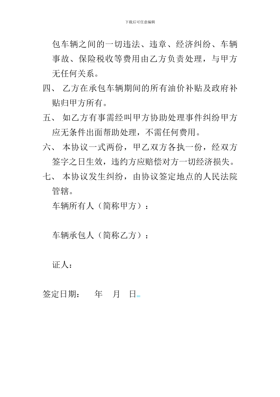 客运车承包协议书_第2页