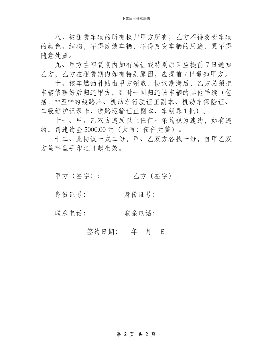 客运车辆租赁合同_第2页