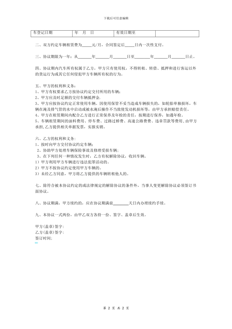 客运车辆租赁合同协议_第2页