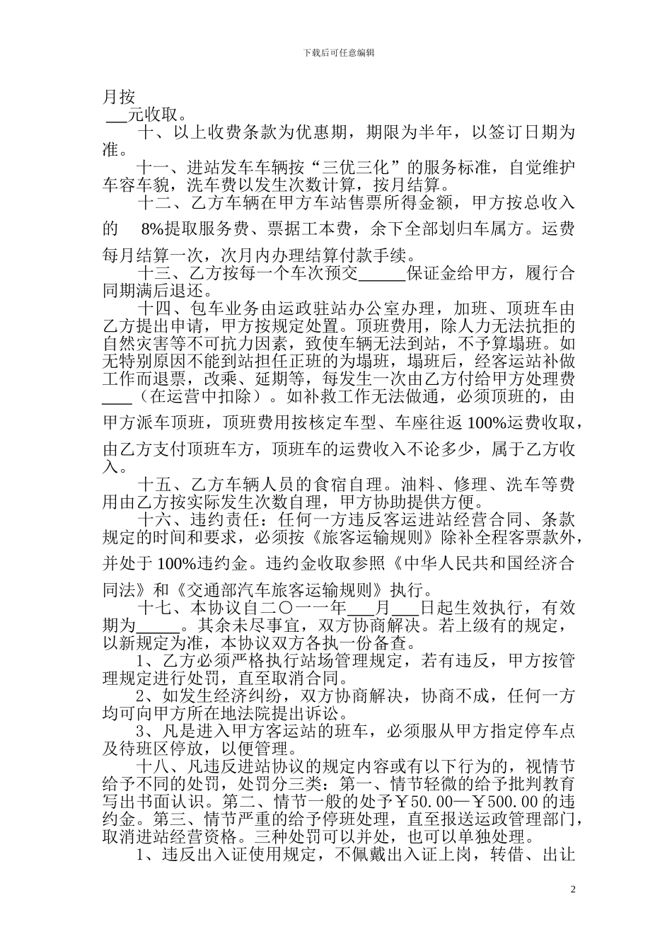 客运进站经营合同_第2页