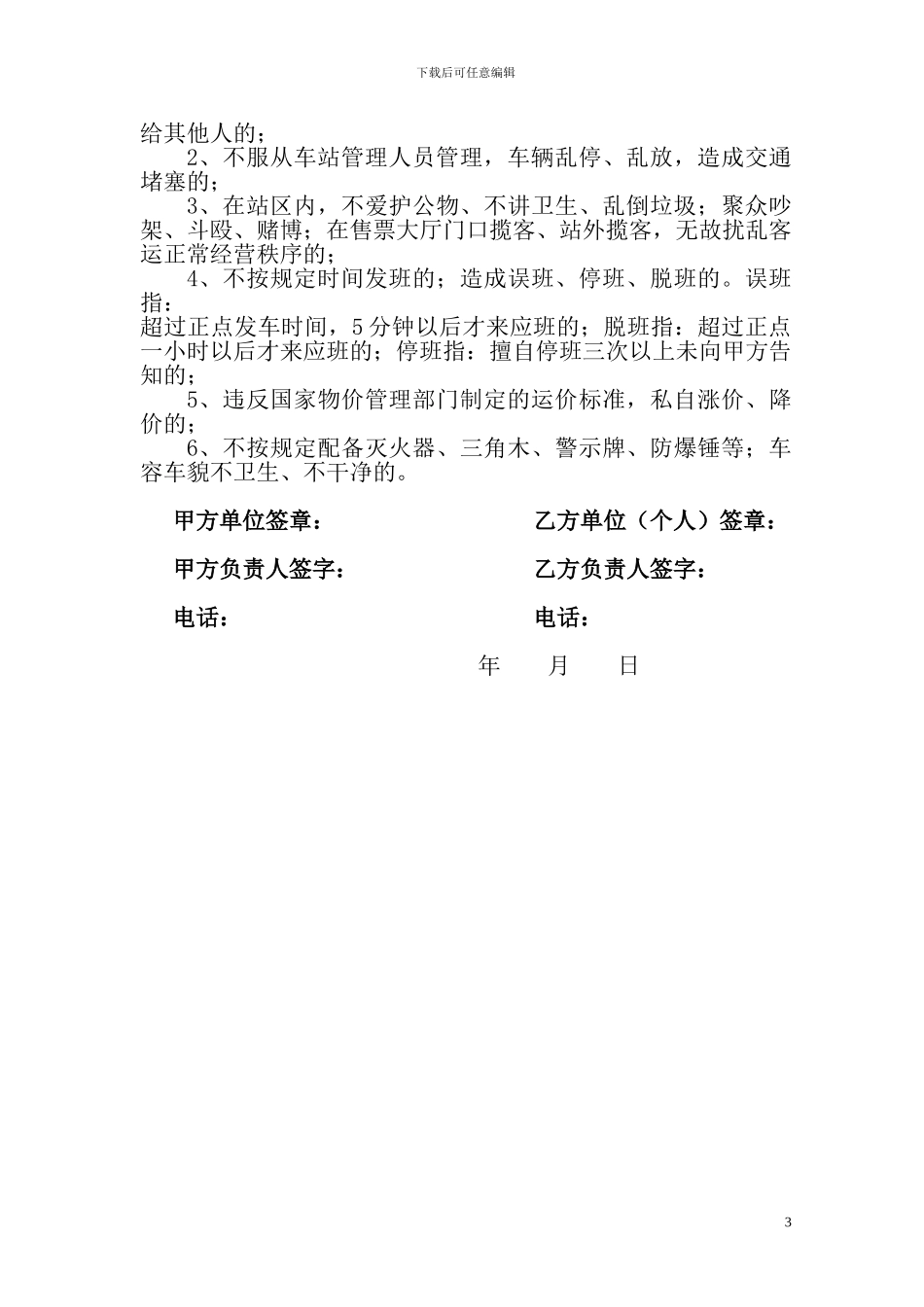 客运进站经营合同_第3页