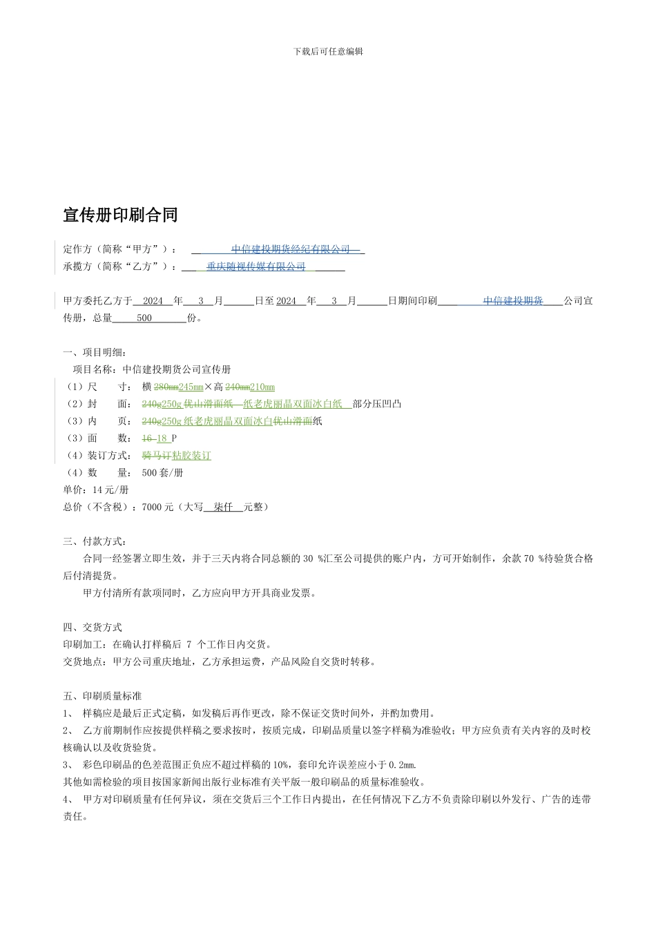 宣传册印刷合同1_第1页