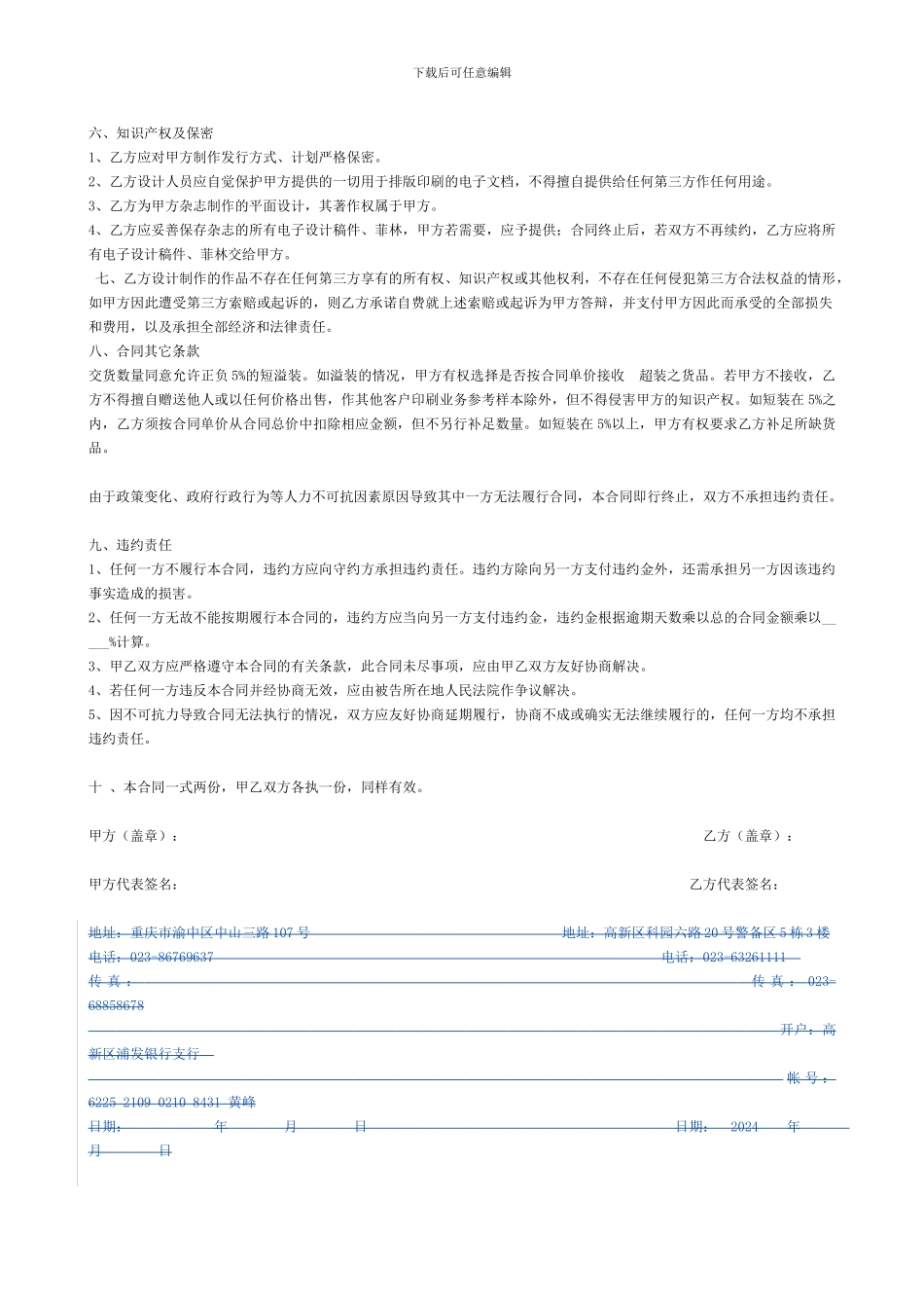 宣传册印刷合同1_第2页