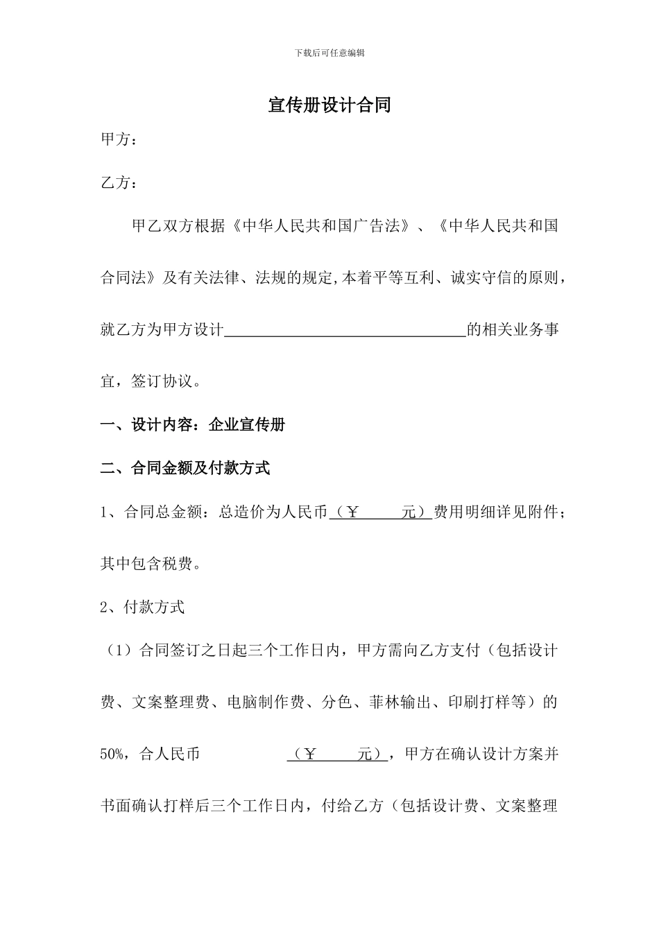 宣传册设计合同_第1页