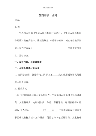 宣传册设计合同